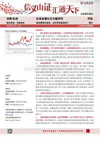 电商直播生态专题研究：新消费乘风破浪，全民带货踏浪前行.pdf