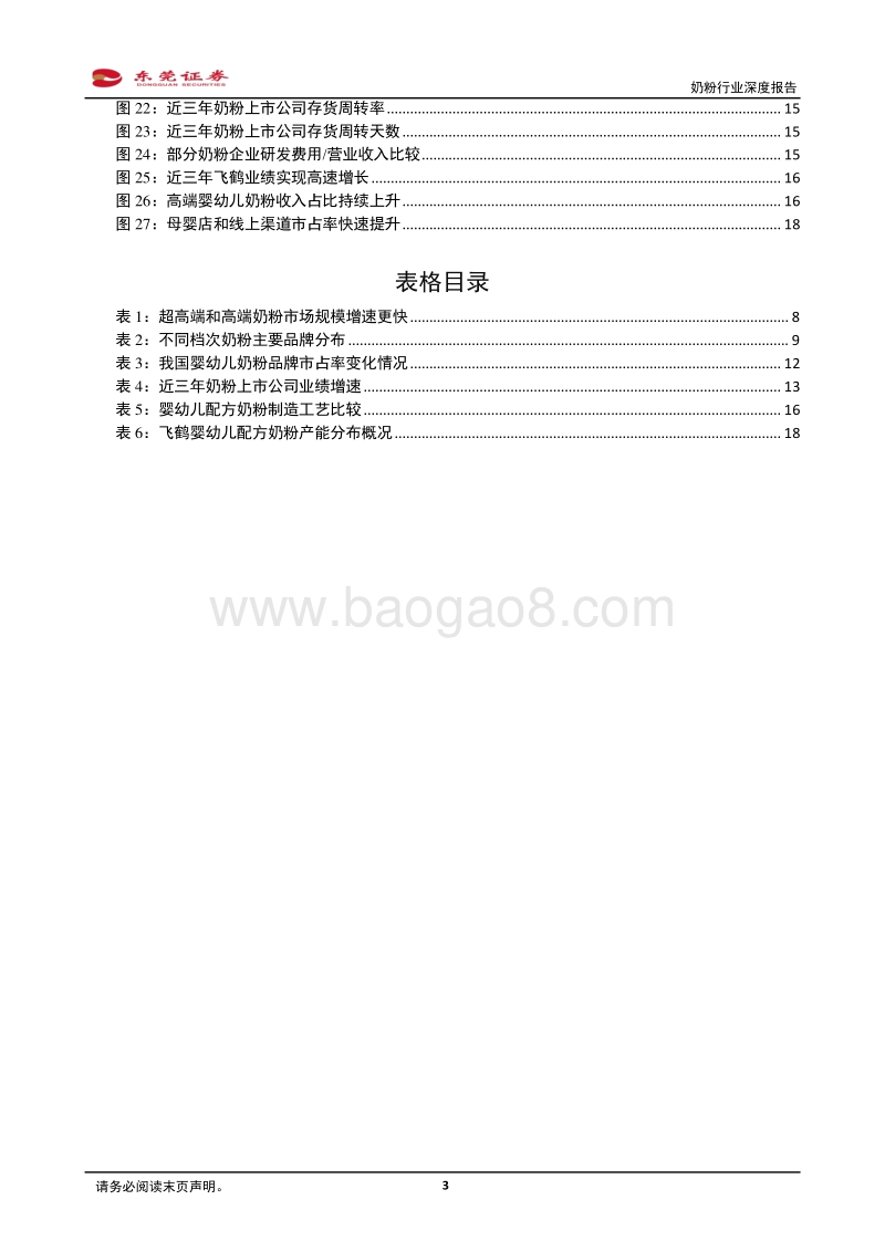 奶粉行业深度报告：国产头部品牌崛起，疫情下有望加速进口替代.pdf_第3页
