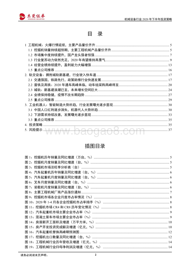 机械设备行业2020年下半年投资策略：踏准周期，把握成长.pdf_第2页