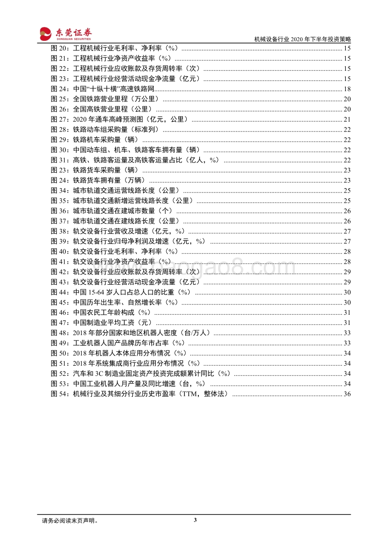 机械设备行业2020年下半年投资策略：踏准周期，把握成长.pdf_第3页