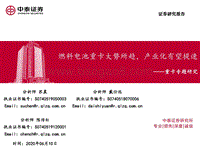 重卡专题研究：燃料电池重卡大势所趋，产业化有望提速.pdf