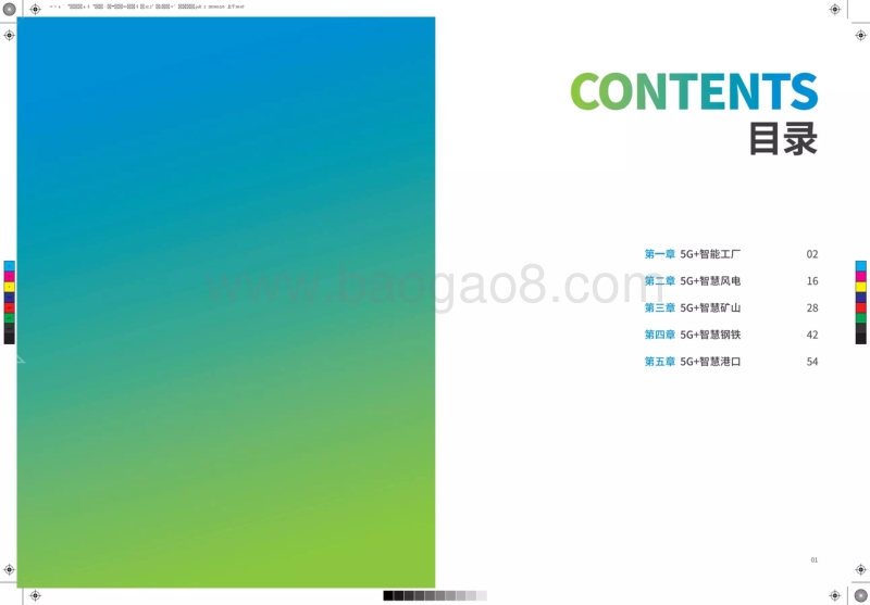 2019版5G+工业互联网应用场景白皮书.pdf_第2页