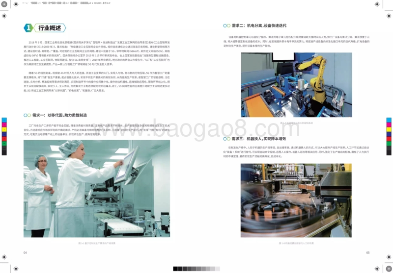 2019版5G+工业互联网应用场景白皮书.pdf_第4页