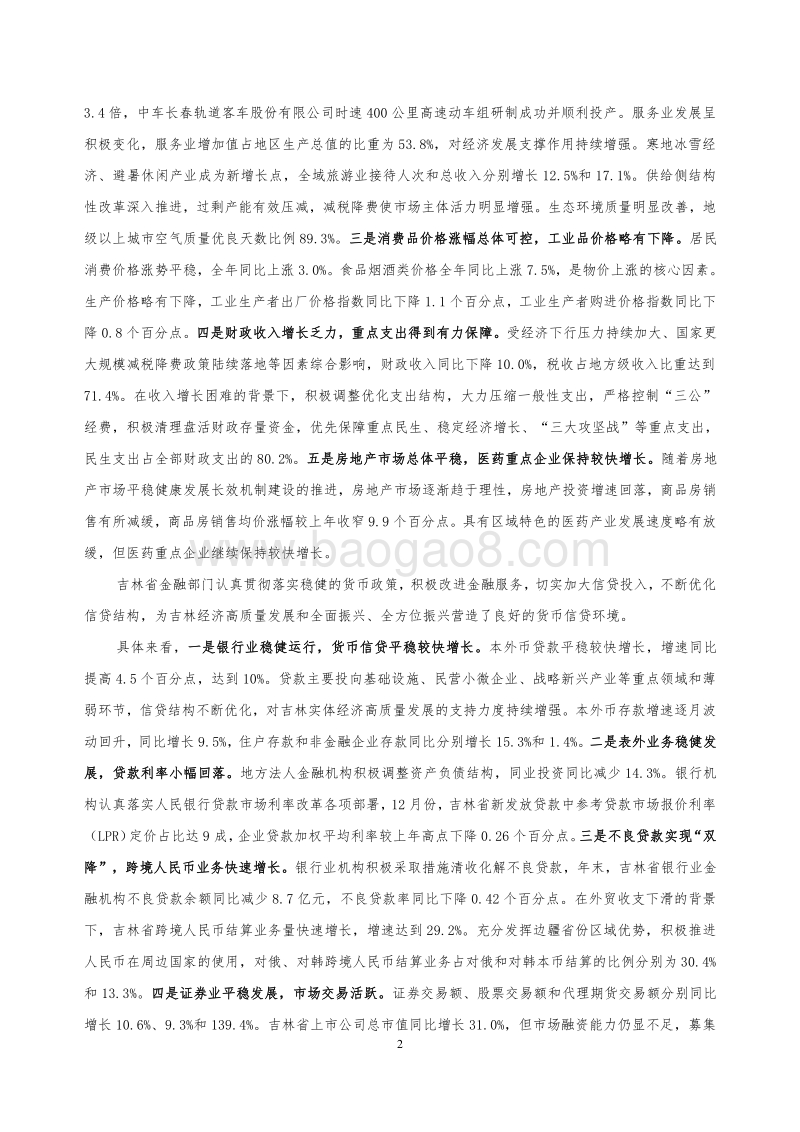 2020吉林省金融运行报告.pdf_第2页