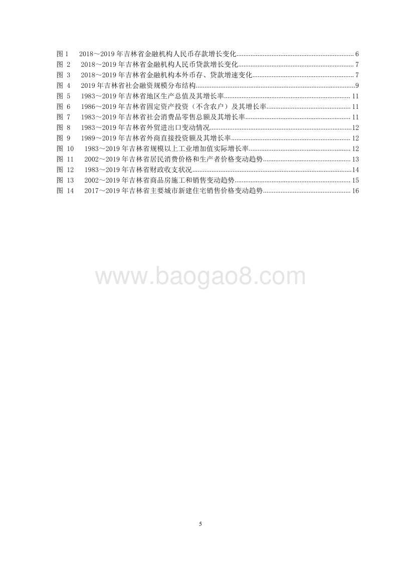 2020吉林省金融运行报告.pdf_第5页