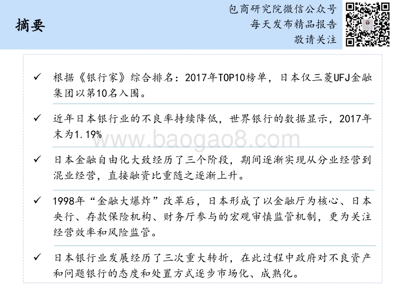 日本银行业发展历程研究.pdf_第2页