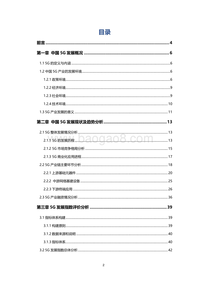新基建系列之：2020年中国城市5G发展指数报告.pdf_第2页