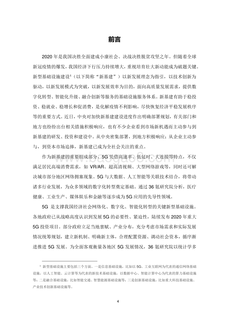 新基建系列之：2020年中国城市5G发展指数报告.pdf_第4页
