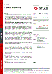 VRAR迎高速发展机遇.pdf