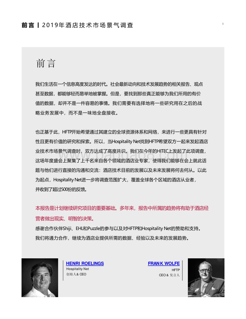 2019酒店业技术市场景气调查.pdf_第3页