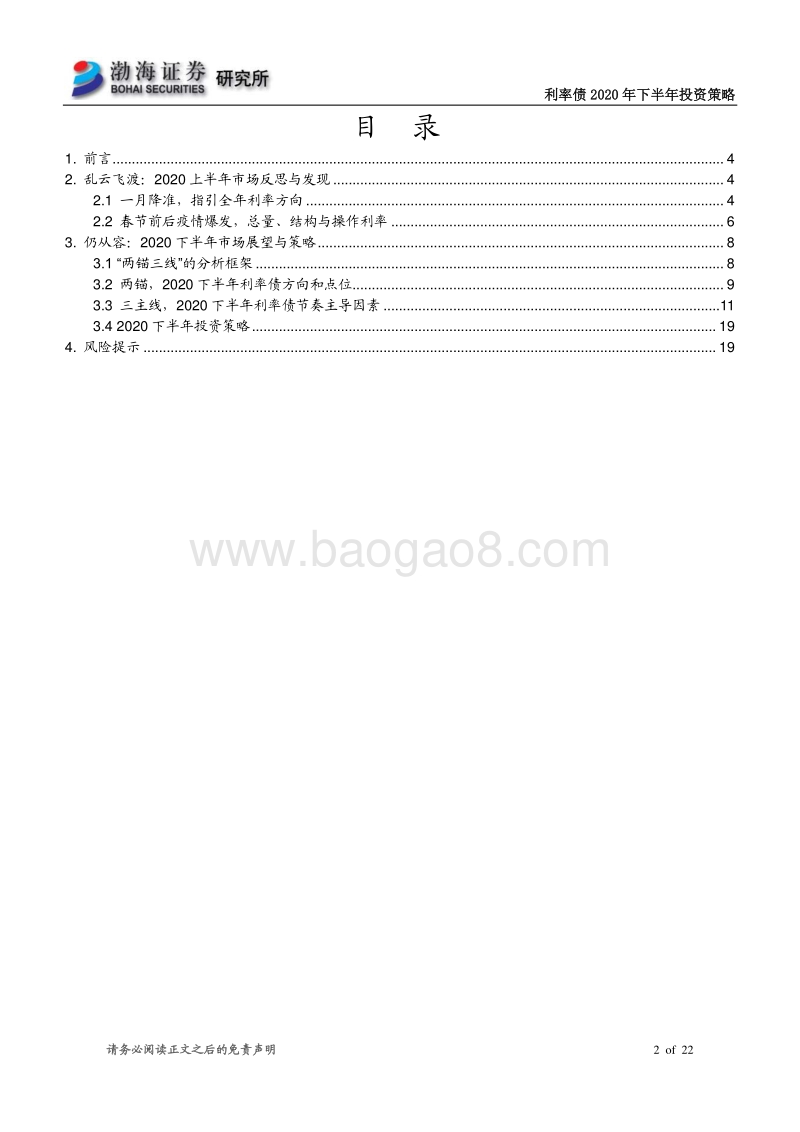 利率债2020年下半年投资策略：乱云飞渡仍从容.pdf_第2页