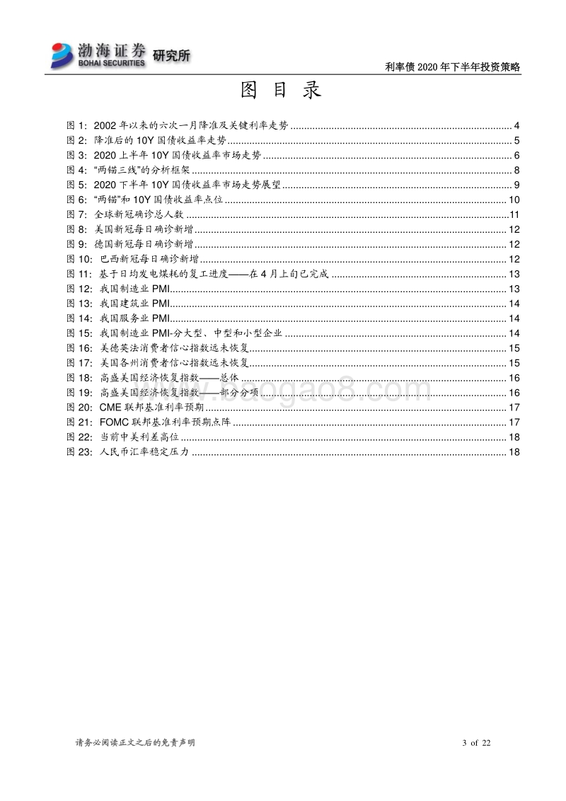利率债2020年下半年投资策略：乱云飞渡仍从容.pdf_第3页
