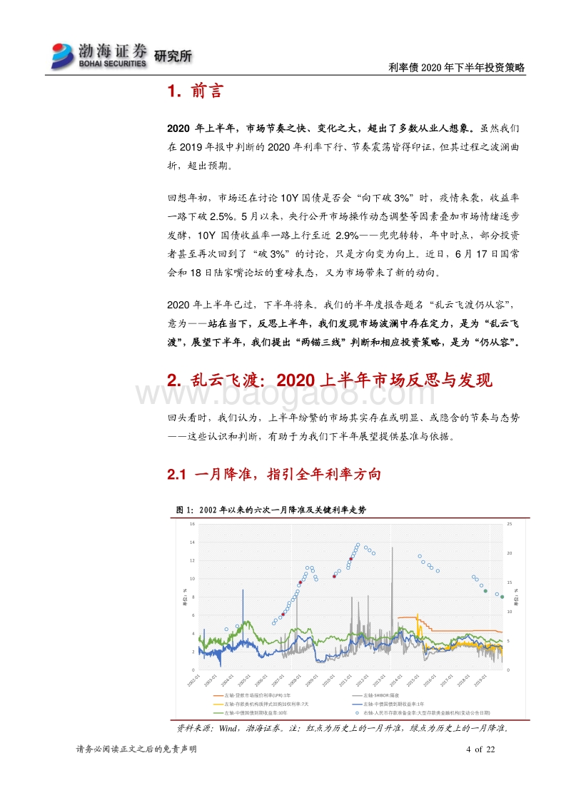 利率债2020年下半年投资策略：乱云飞渡仍从容.pdf_第4页