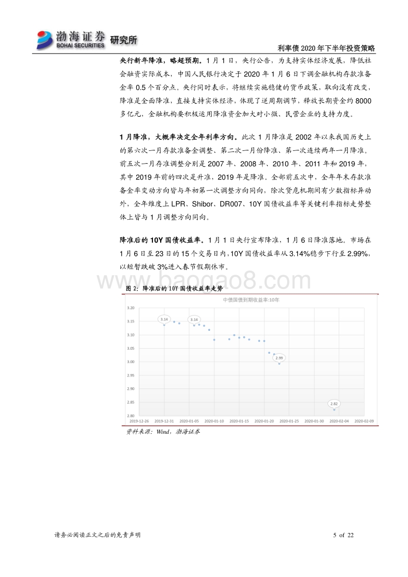 利率债2020年下半年投资策略：乱云飞渡仍从容.pdf_第5页