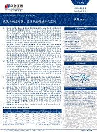 环保与公用事业行业2020年中期策略：政策与供需走强，关注市政领域千亿空间.pdf