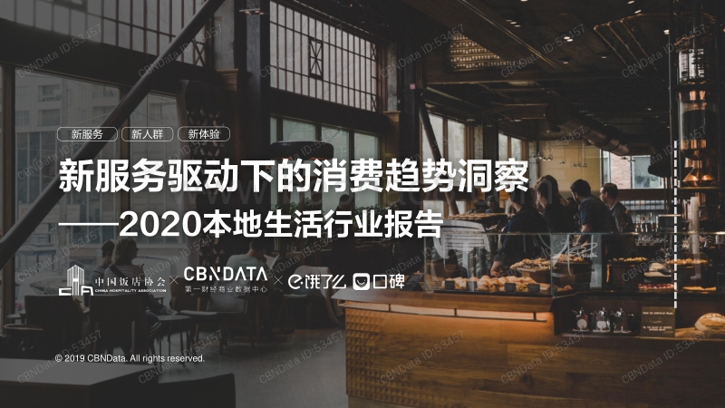 2020本地生活行业报告.pdf_第1页