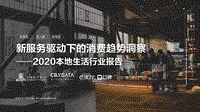 2020本地生活行业报告.pdf