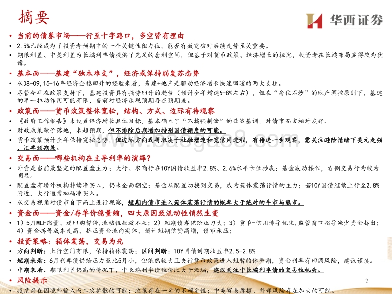 2020年利率债中期策略报告：于变革中开新局.pdf_第2页