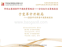 2020年利率债中期策略报告：于变革中开新局.pdf