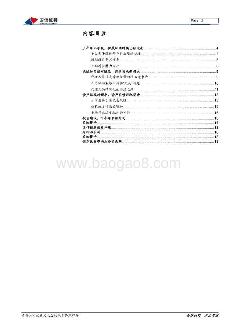保险行业2020年中期投资策略：长期增长潜力未改.pdf_第2页