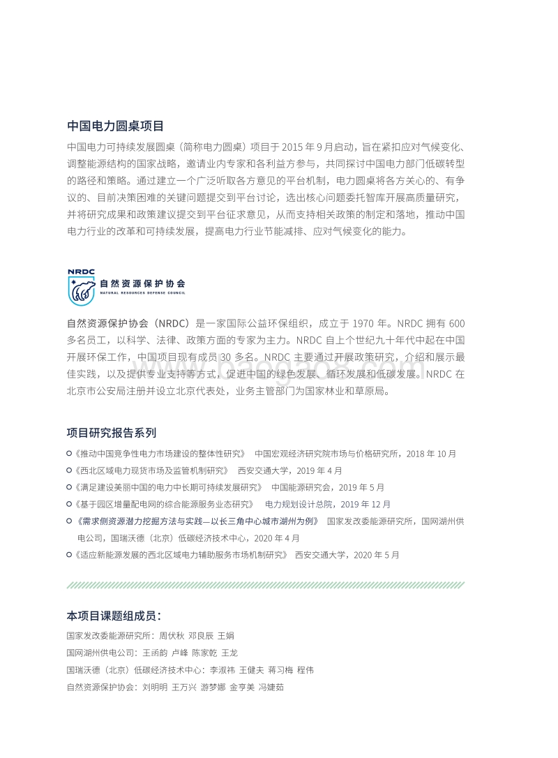 法与实践：以长三角中心城市湖州为例.pdf_第2页