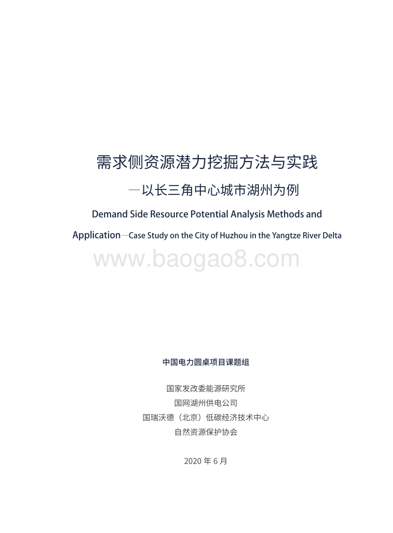法与实践：以长三角中心城市湖州为例.pdf_第3页