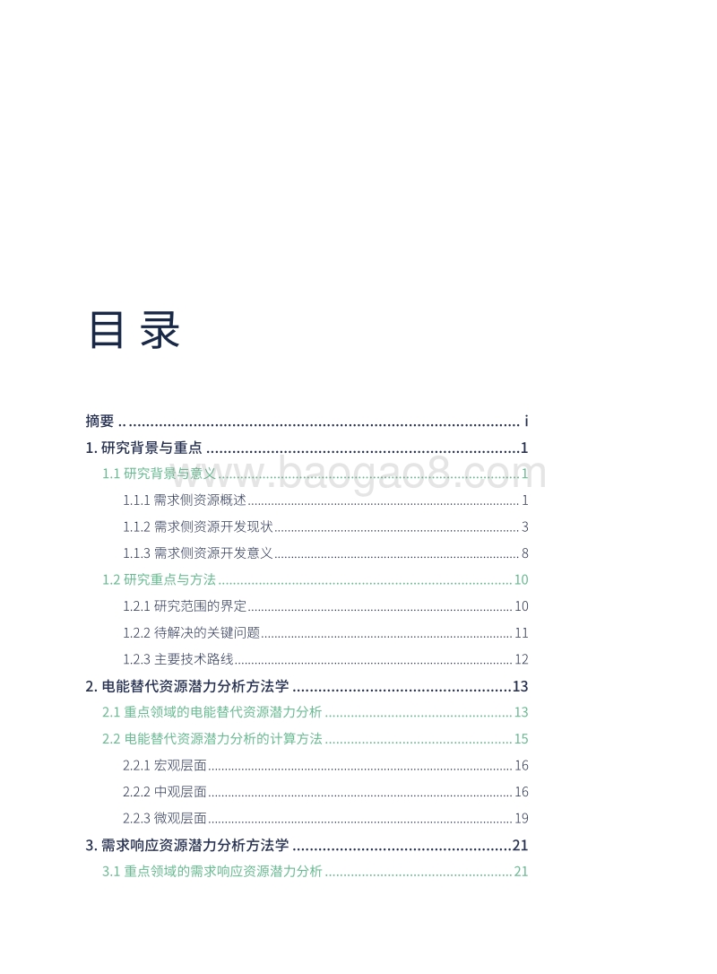 法与实践：以长三角中心城市湖州为例.pdf_第4页