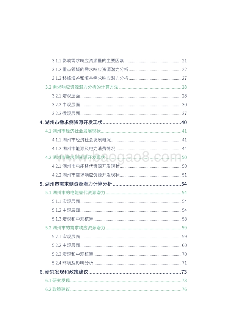 法与实践：以长三角中心城市湖州为例.pdf_第5页