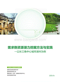 法与实践：以长三角中心城市湖州为例.pdf