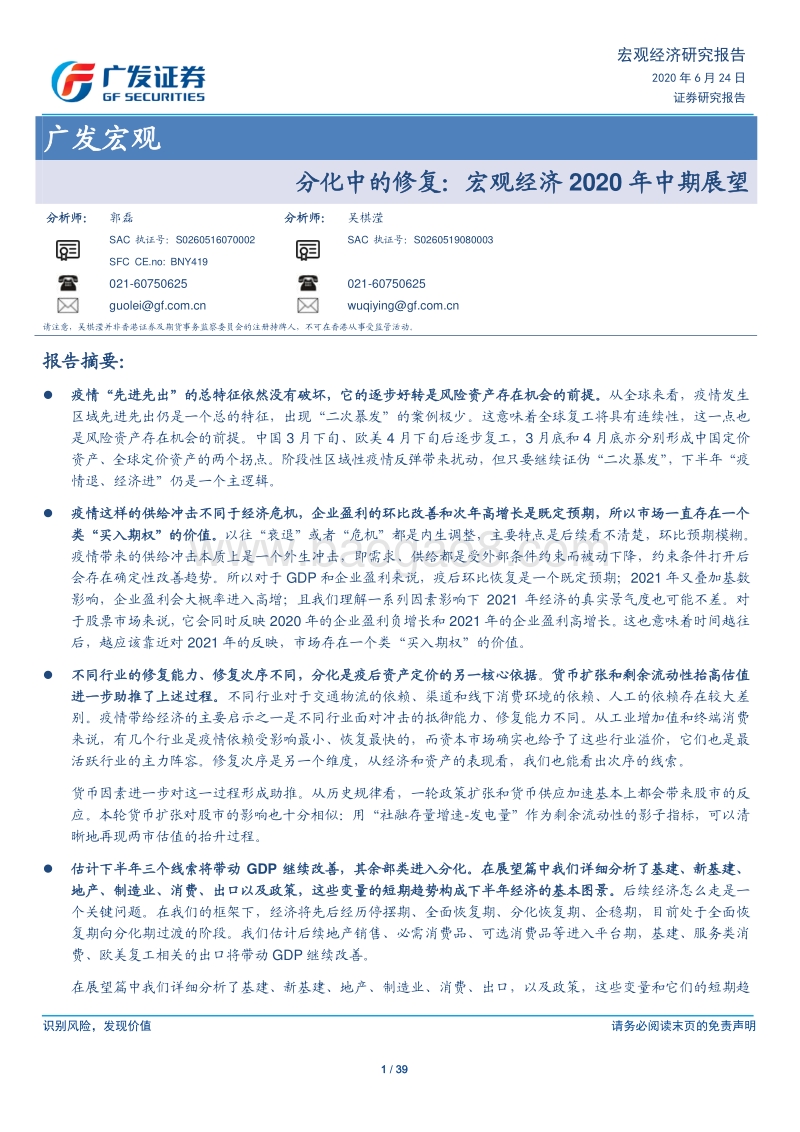 宏观经济2020年中期展望.pdf_第1页