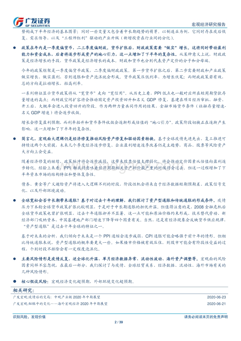 宏观经济2020年中期展望.pdf_第2页