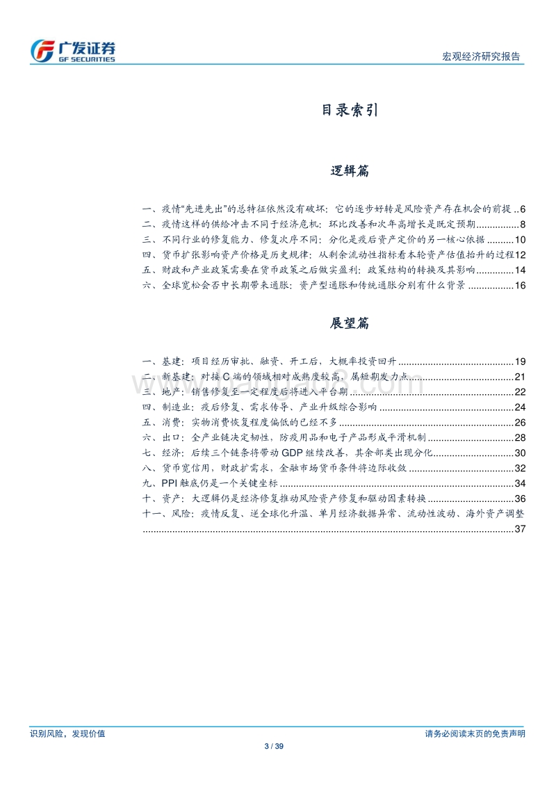 宏观经济2020年中期展望.pdf_第3页