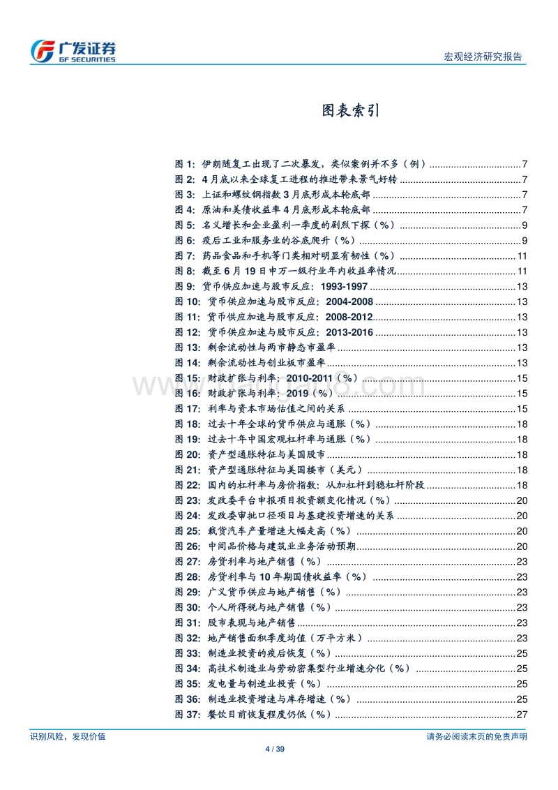 宏观经济2020年中期展望.pdf_第4页