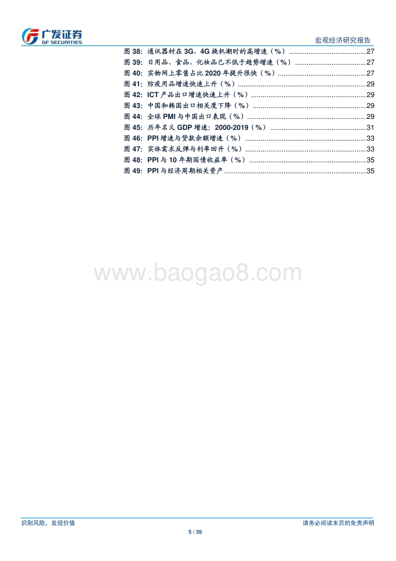 宏观经济2020年中期展望.pdf_第5页