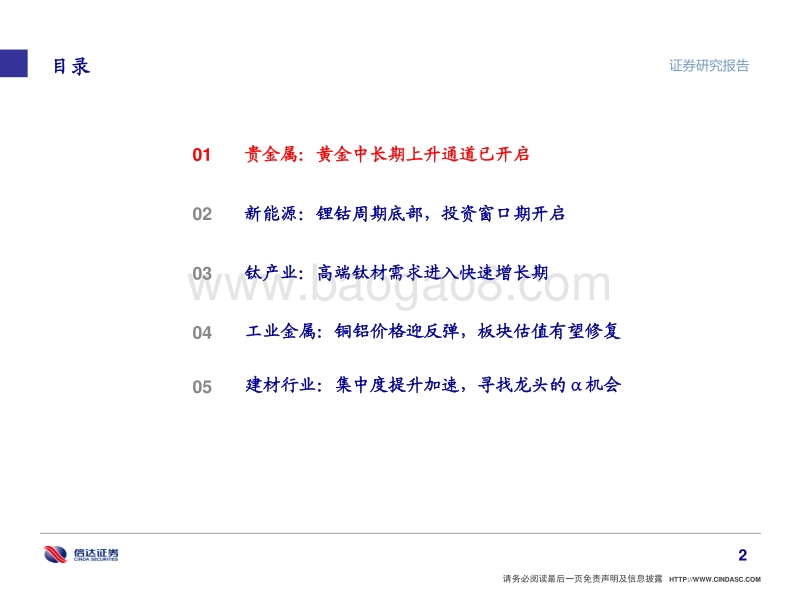 金属&新材料&建材行业2020年中期策略报告：趋势渐明，顺势而为.pdf_第3页