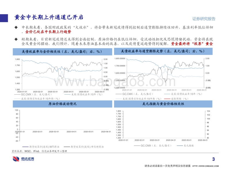 金属&新材料&建材行业2020年中期策略报告：趋势渐明，顺势而为.pdf_第4页