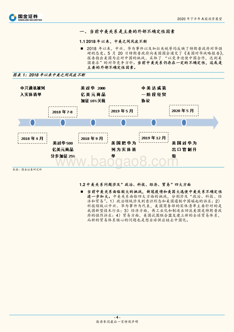 2020年下半年A股投资展望：内修外攘，急流勇进.pdf_第4页