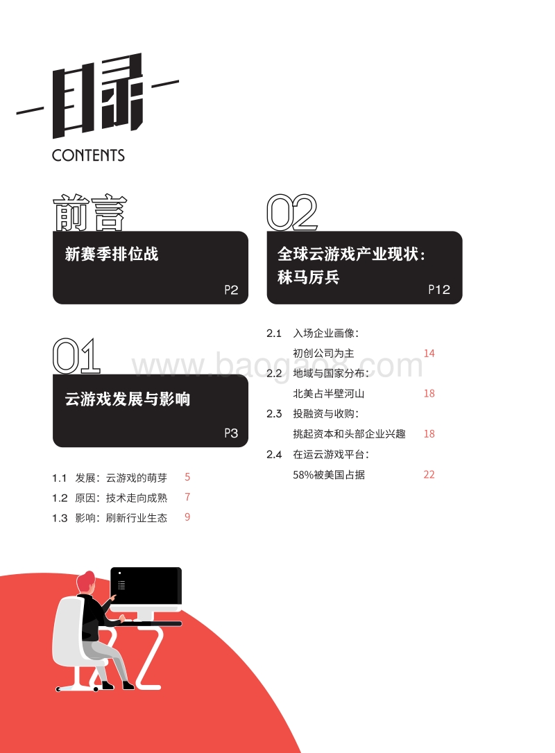 2019云游戏产业发展与趋势研究报告.pdf_第5页