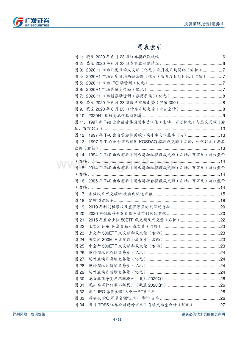 证券Ⅱ行业2020年中期策略：政策红利正不断累积，顺周期孕育投资机会.pdf_第4页