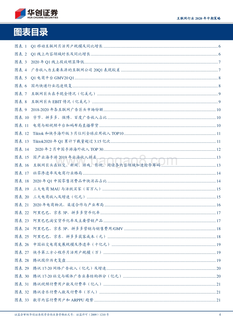 互联网行业2020年中期策略：前浪与后浪，商业模式的交替.pdf_第4页