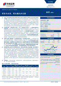 互联网行业2020年中期策略：前浪与后浪，商业模式的交替.pdf