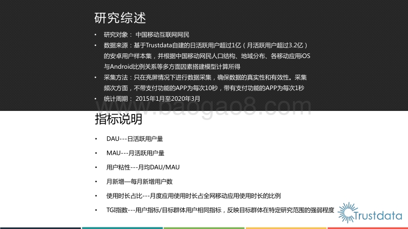 2020年Q1中国移动互联网行业发展分析报告.pdf_第2页