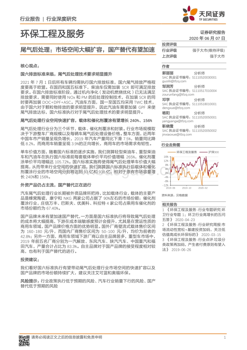 尾气后处理：市场空间大幅扩容，国产替代有望加速.pdf_第1页