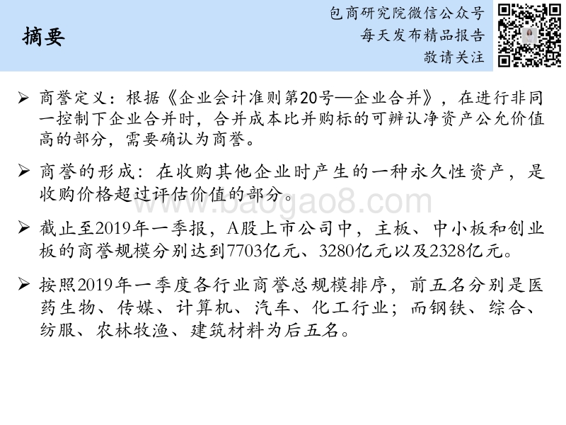 上市公司商誉规模现状.pdf_第2页