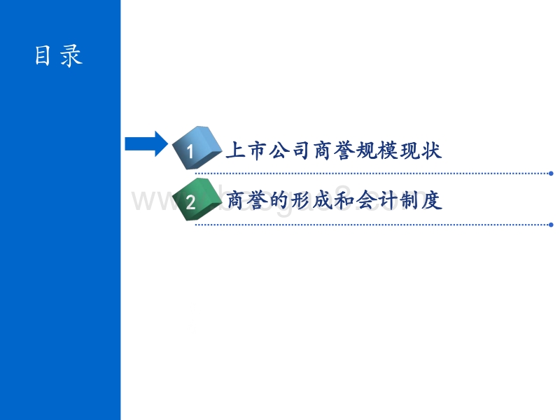 上市公司商誉规模现状.pdf_第3页