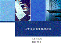 上市公司商誉规模现状.pdf