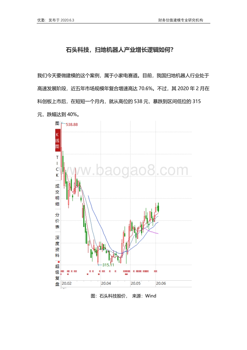 石头科技，扫地机器人产业增长逻辑如何？.pdf_第1页