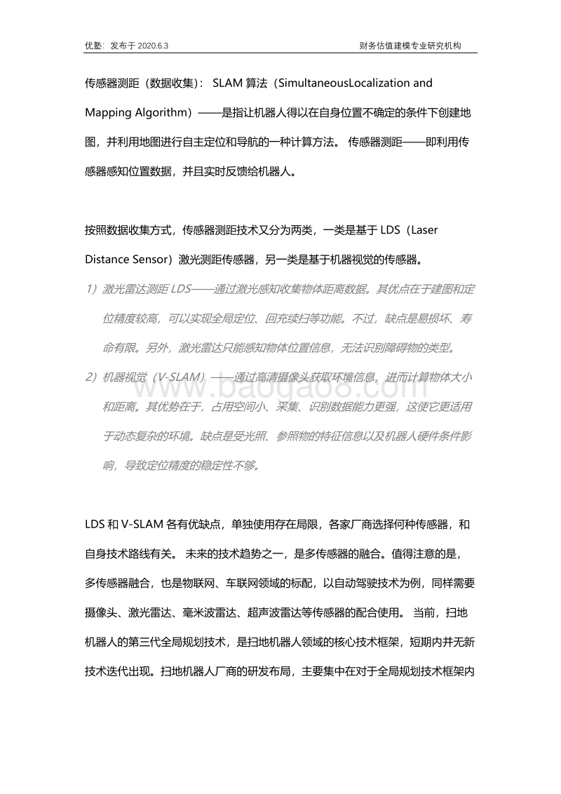 石头科技，扫地机器人产业增长逻辑如何？.pdf_第4页