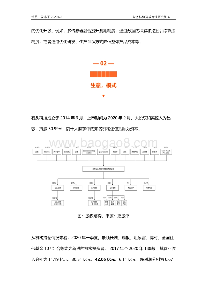 石头科技，扫地机器人产业增长逻辑如何？.pdf_第5页