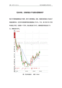 石头科技，扫地机器人产业增长逻辑如何？.pdf